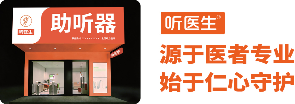 听医生，源于医者专业，始于仁心守护。