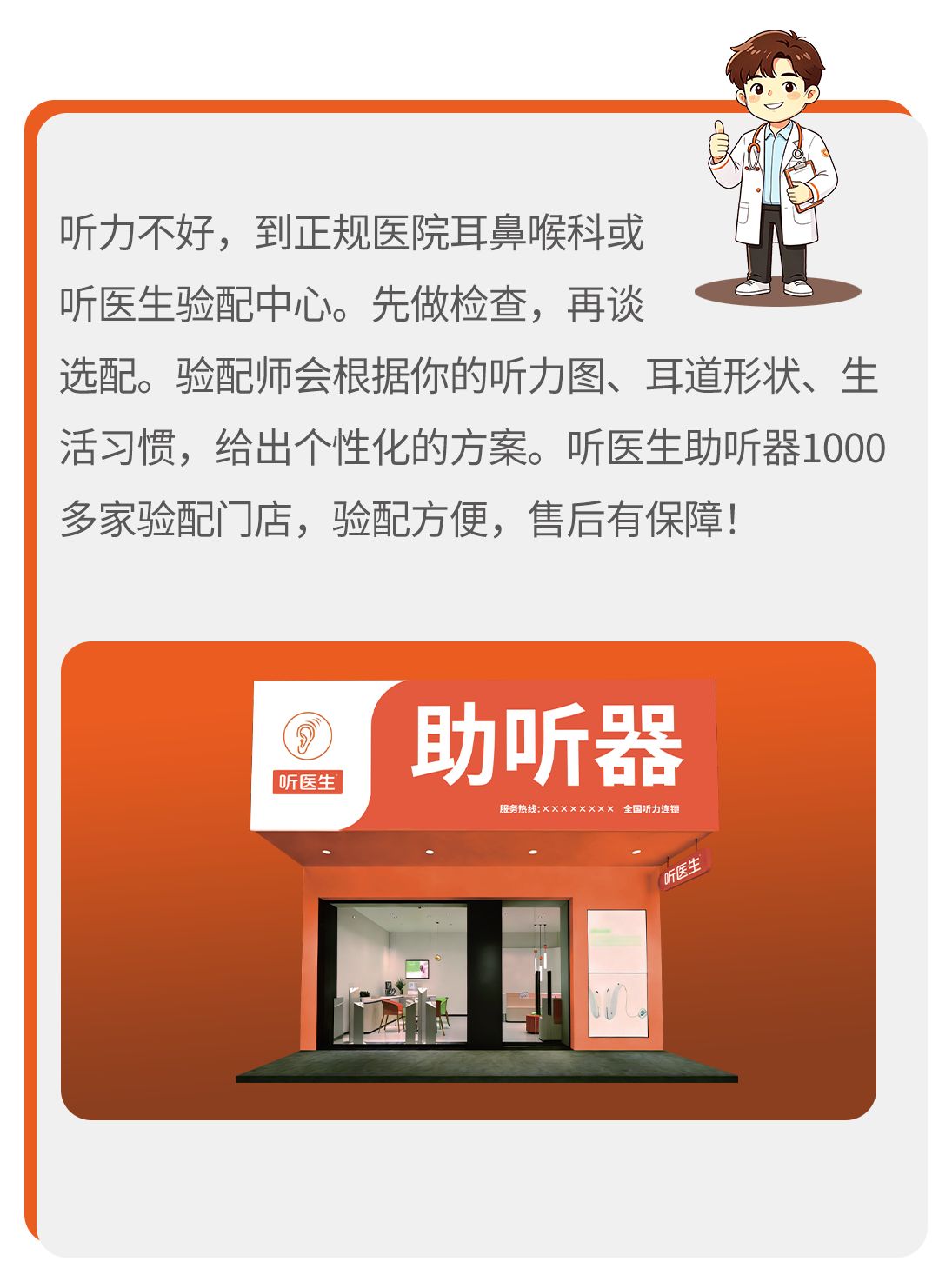 为什么助听器要选配？