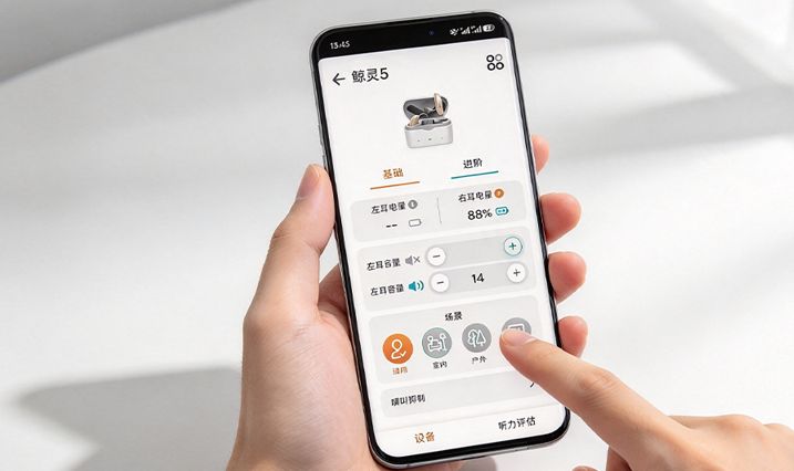 APP调节助听器