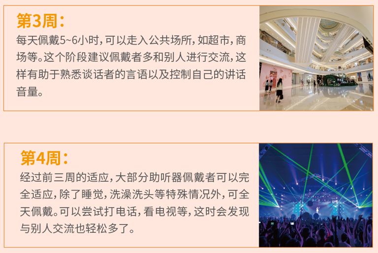 助听器佩戴适应期图