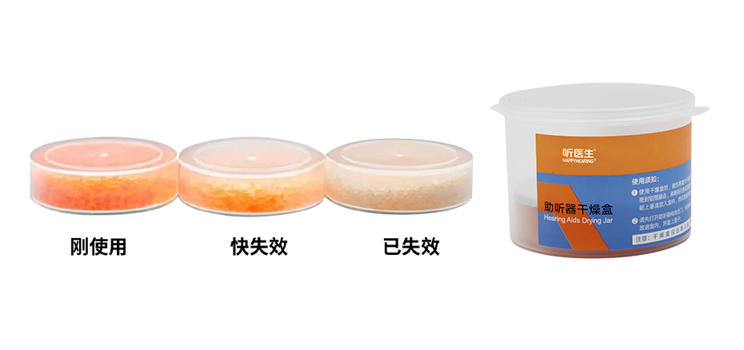 助听器干燥盒 干燥饼变色